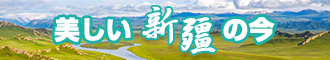 男人的J巴插入女屁股网站新疆banner-w330n60.jpg